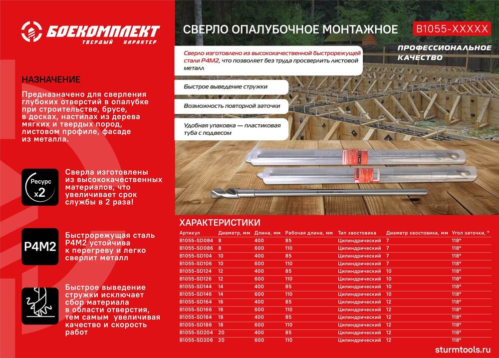 Сверло опалубочное монтажное 20x600x110 мм, хв. 12 мм, БОЕКОМПЛЕКТ