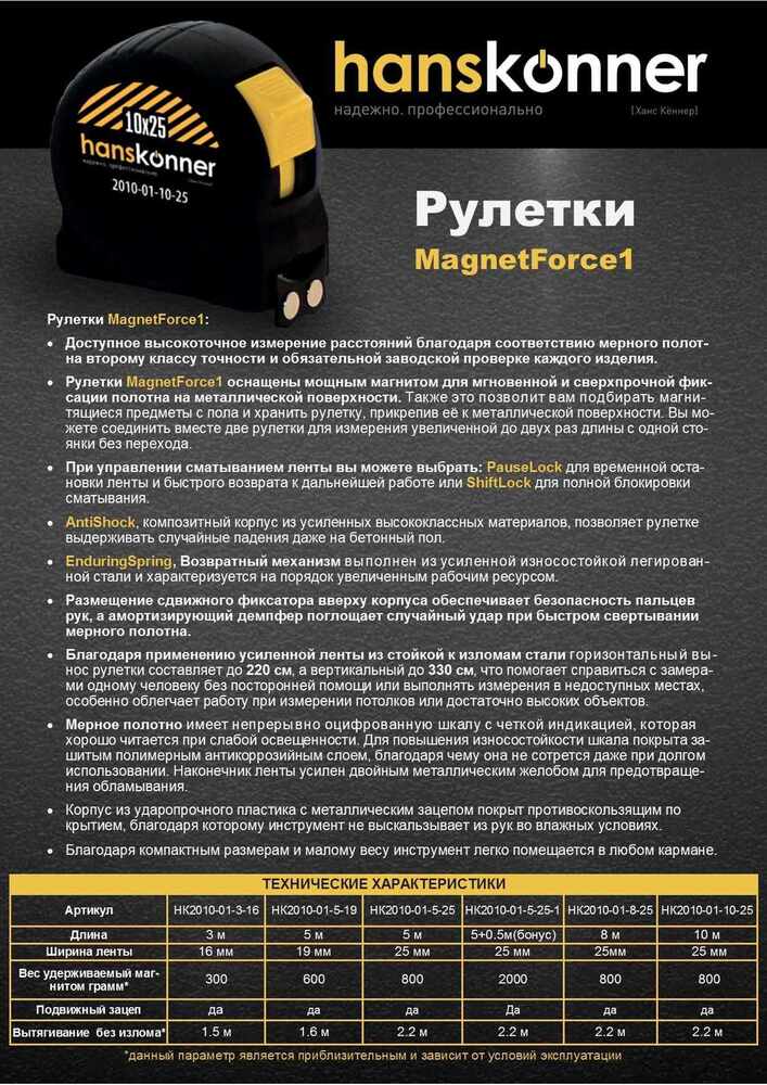 Рулетка 10x25мм, 2 стопа, корпус SoftTouch, супермощный магнит, Hanskonner