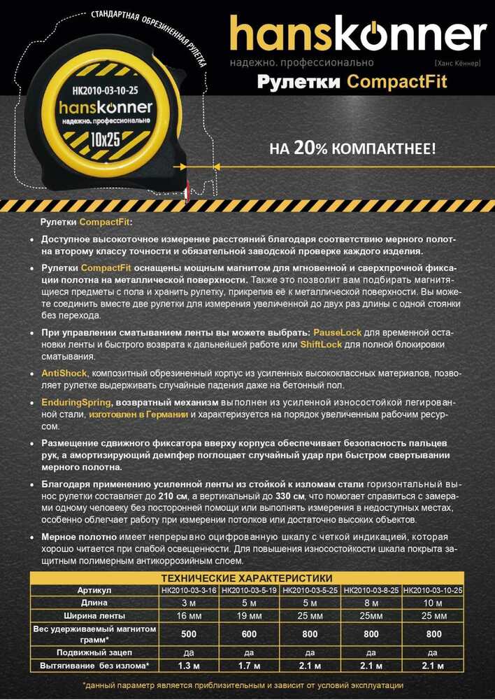 Рулетка 10x25мм, 2 стопа, компактный корпус, мощный магнит, Hanskonner
