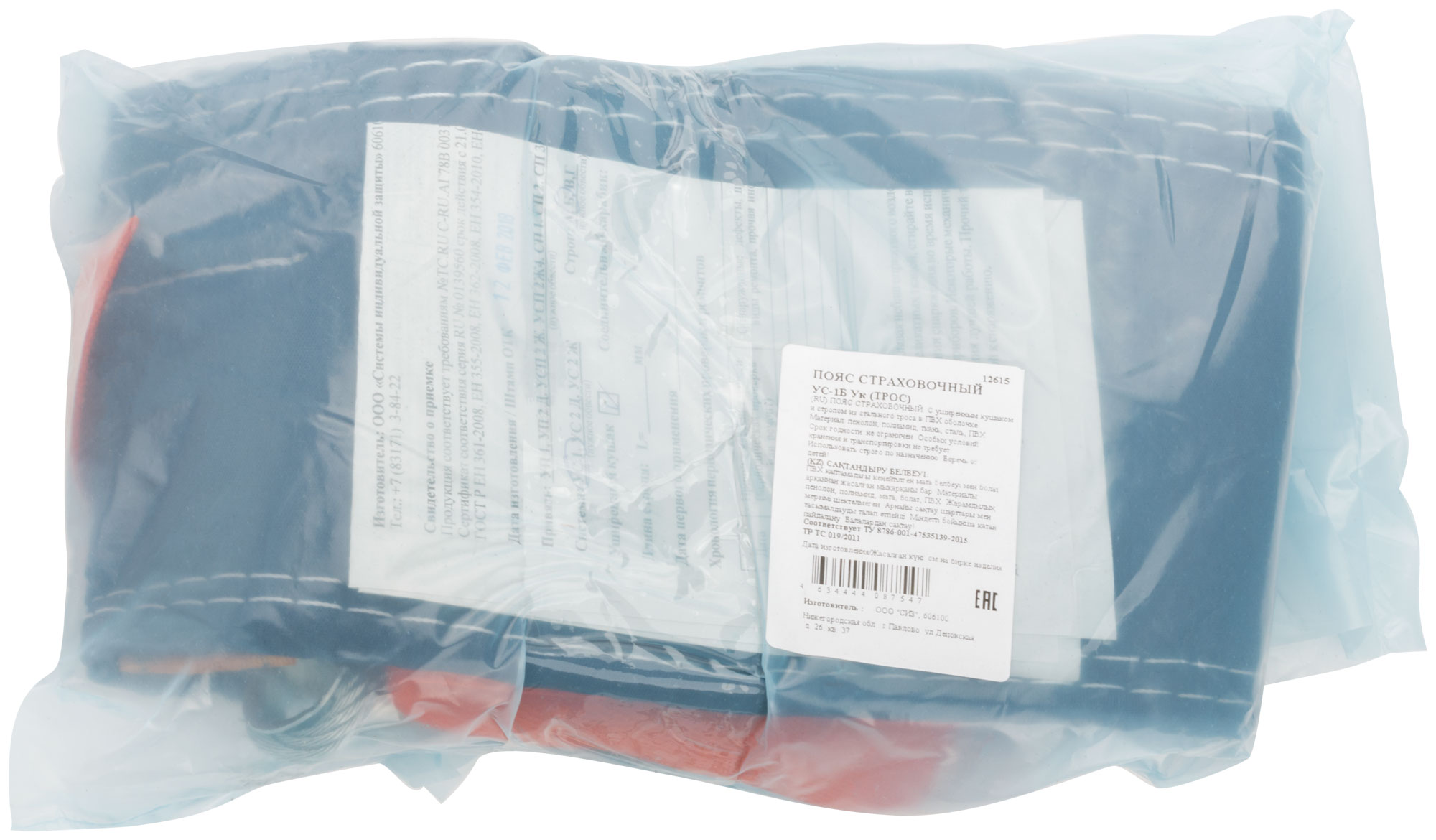 Удерживающая система ( пояс со стропом ) УС-1Б-ук ( уширенный кушак ; металлический трос в ПВХ )