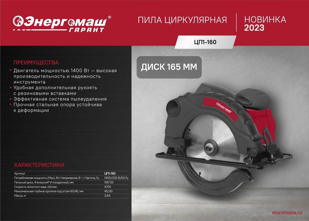 Дисковая циркулярная пила  Энергомаш ГАРАНТ ЦП1-160