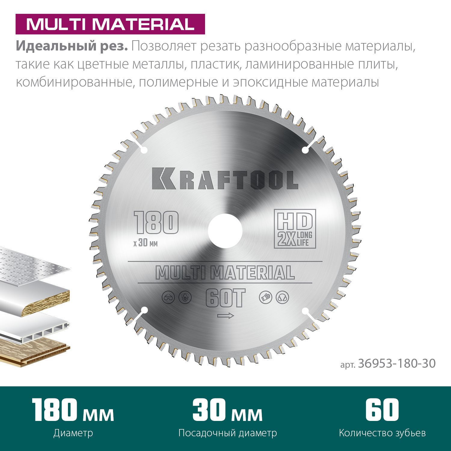 KRAFTOOL Multi Material 180х30мм 60Т, диск пильный