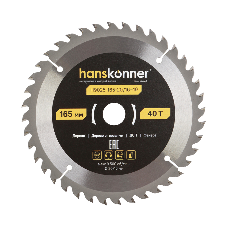 Пильный диск по дереву ArmorPiercing 165x20/16мм, 40 зубьев, Hanskonner