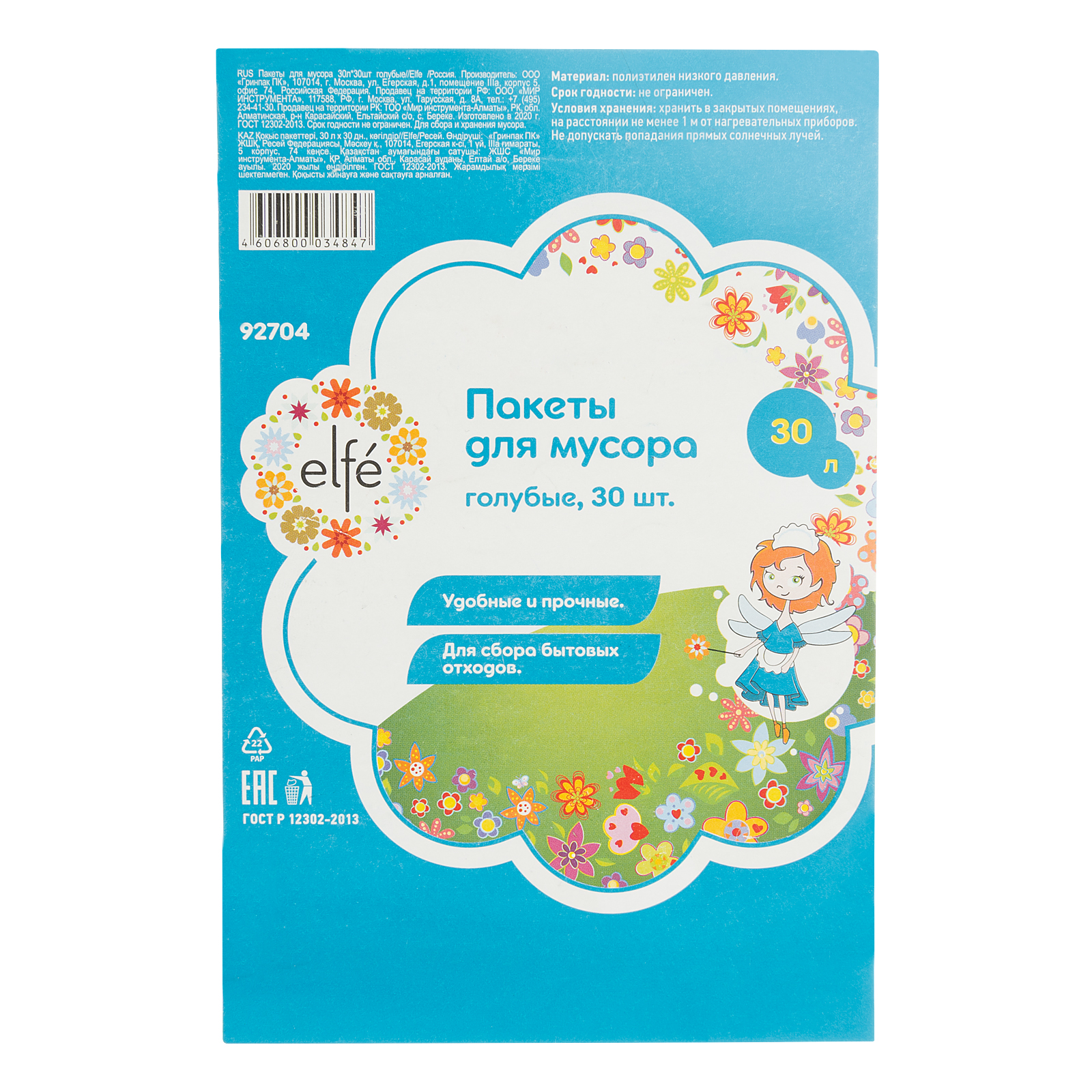 Пакеты для мусора 30 л х 30 шт, голубые, Россия Elfe