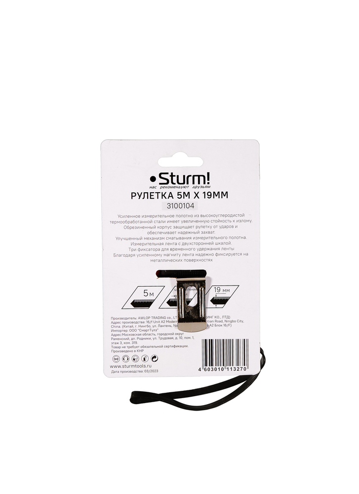 Рулетка 5x19мм, 3 кнопки стопа, двухсторонняя, магнит на зацепе, Sturm!