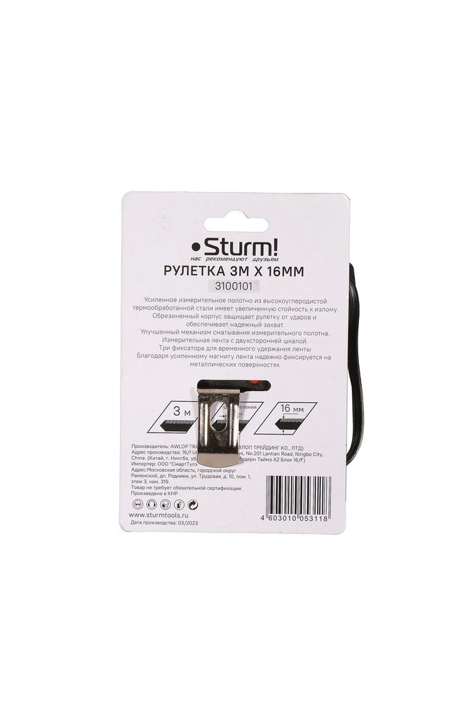 Рулетка 3x16мм, 3 кнопки стопа, двухсторонняя, магнит на зацепе, Sturm!