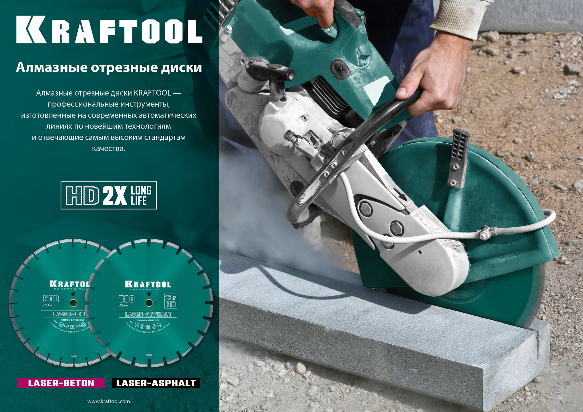KRAFTOOL LASER- BETON 300 мм (25.4/20 мм, 10х3.2 мм ), алмазный диск (36686-300)