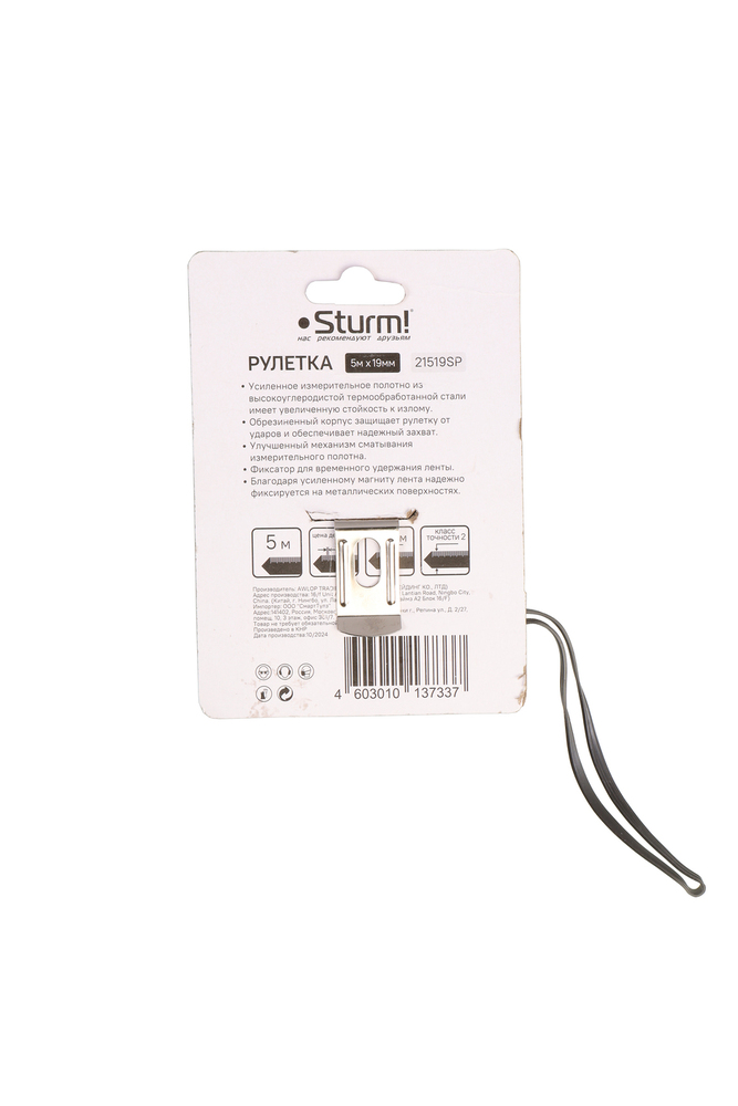Рулетка 5x19мм, обрезиненная, магнит на зацепе, Sturm!