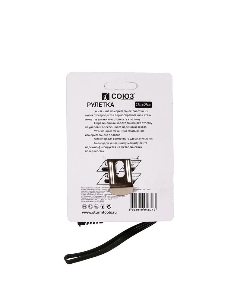 Рулетка 7,5х25мм, обрезиненная, магнит на зацепе, СОЮЗ