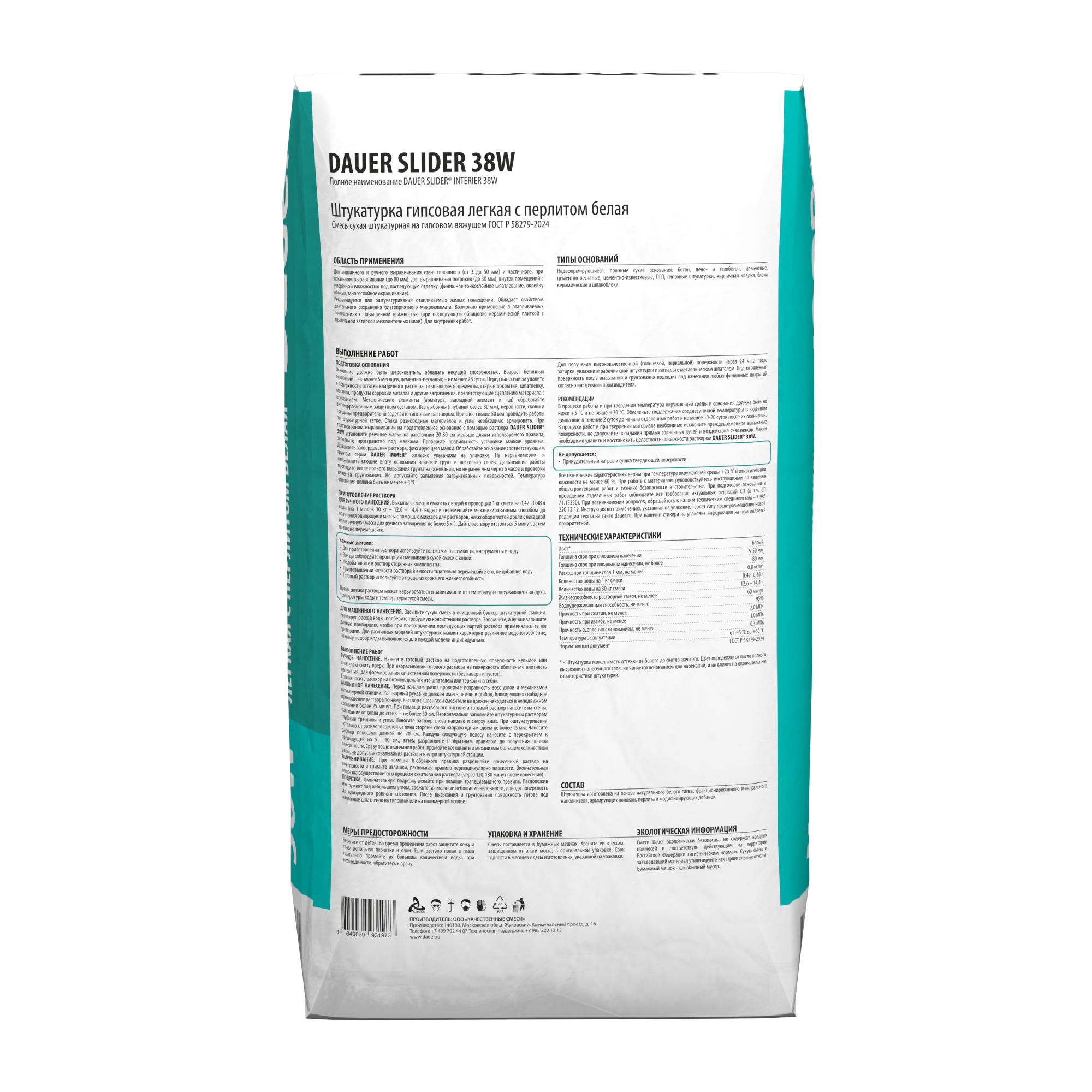 SLIDER INTERIER 38W Штукатурка гипсовая машинного и ручного нанесения легкая БЕЛАЯ 30 кг