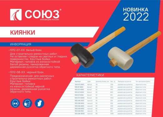 Киянка СОЮЗ 1012-07-230С