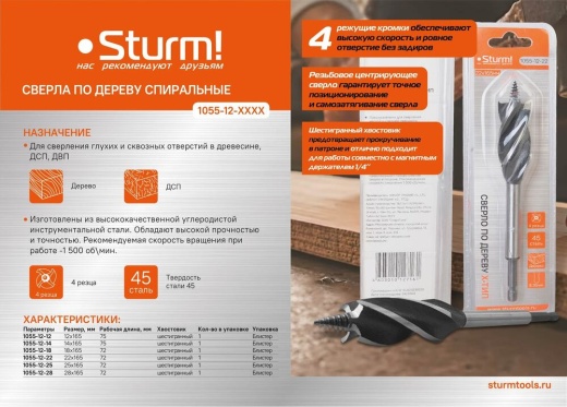 Cверло по дереву X тип, 4 резца, D=14мм, L=165мм, 6гр. Хв., блистер, Sturm!