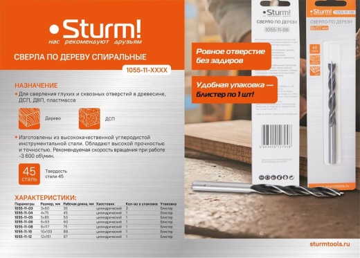 Сверло спиральное по дереву D=5мм, L=85мм, цил. Хв., блистер, Sturm!