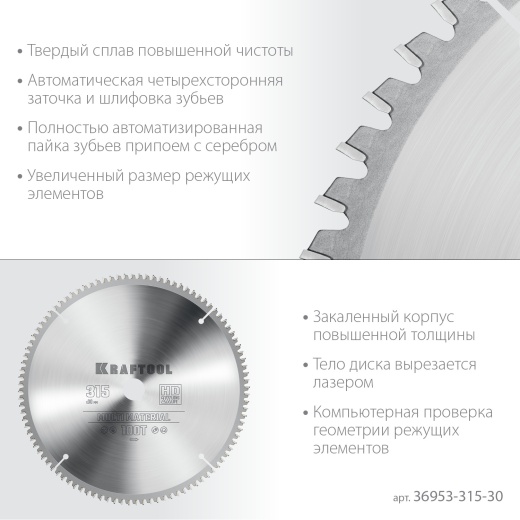 KRAFTOOL Multi Material 315х30мм 96Т, диск пильный