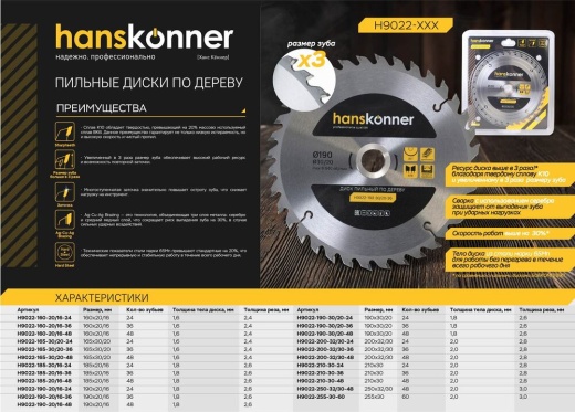 Пильный диск по дереву 210x30мм, 36 зубьев, Hanskonner